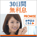 プロミス