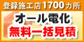 オール電化JP