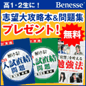 進研ゼミ 攻める宣誓キャンペーン