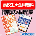 進研ゼミ 新高校生活応援キャンペーン